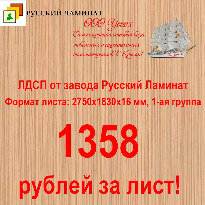 ДСП по оптовой цене со складов В Крыму 5