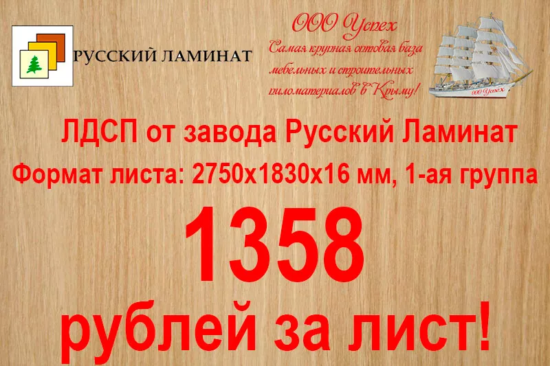 Оптовые отгрузки ламинированного ДСП со складов в Крыму