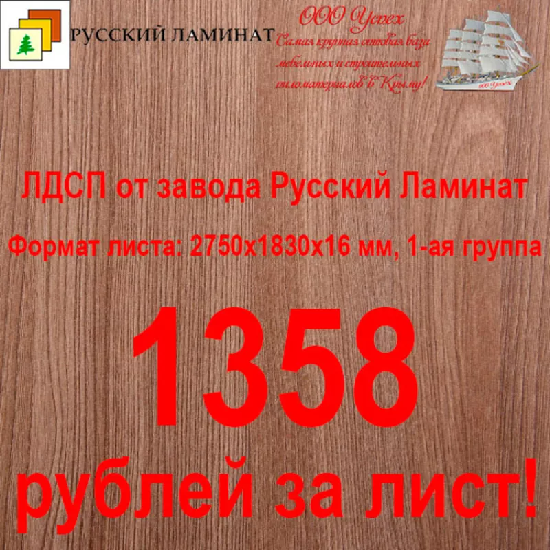 Оптовые отгрузки ламинированного ДСП со складов в Крыму 3