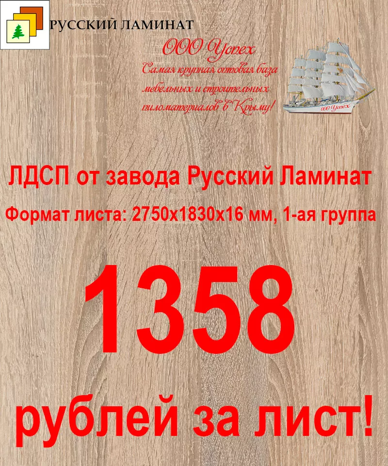 Оптовые отгрузки ламинированного ДСП со складов в Крыму 4