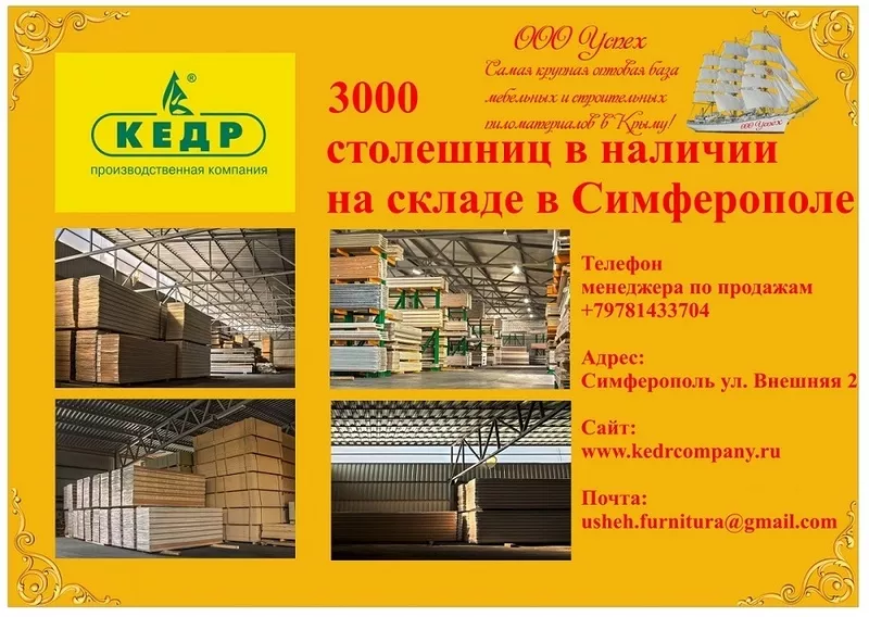 Столешницы по самым низким ценам в Крыму