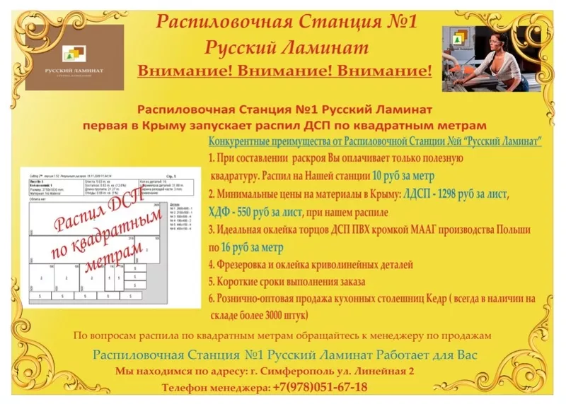 Самые качественные услуги по распилу и оклейки ДСП в Крыму