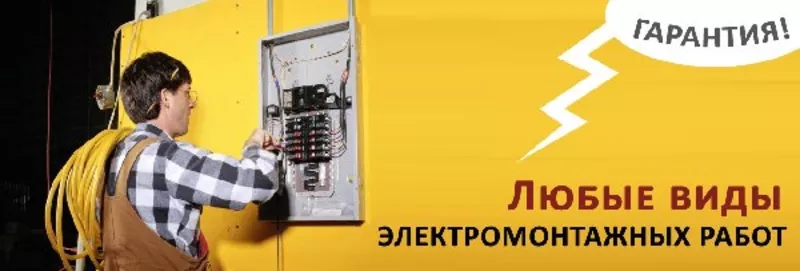 Электромонтажные работы в Симферополе