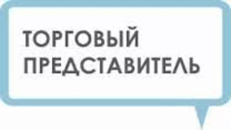 Требуются торговые представители в Ялту,  Алупку