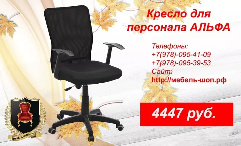 Офисные кресла по оптовым ценам в Крыму 2