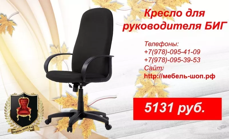 Офисные кресла по оптовым ценам в Крыму 3
