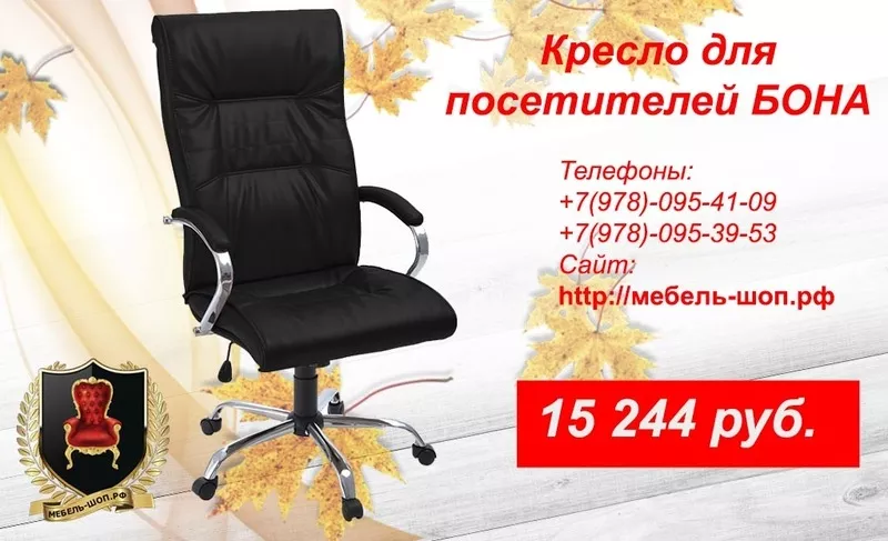 Офисные кресла по оптовым ценам в Крыму 4
