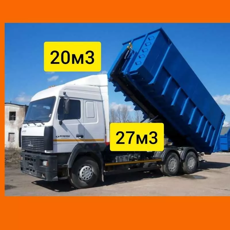 Вывоз строительного мусора контейнером: 8м3 20м3 27м3 2