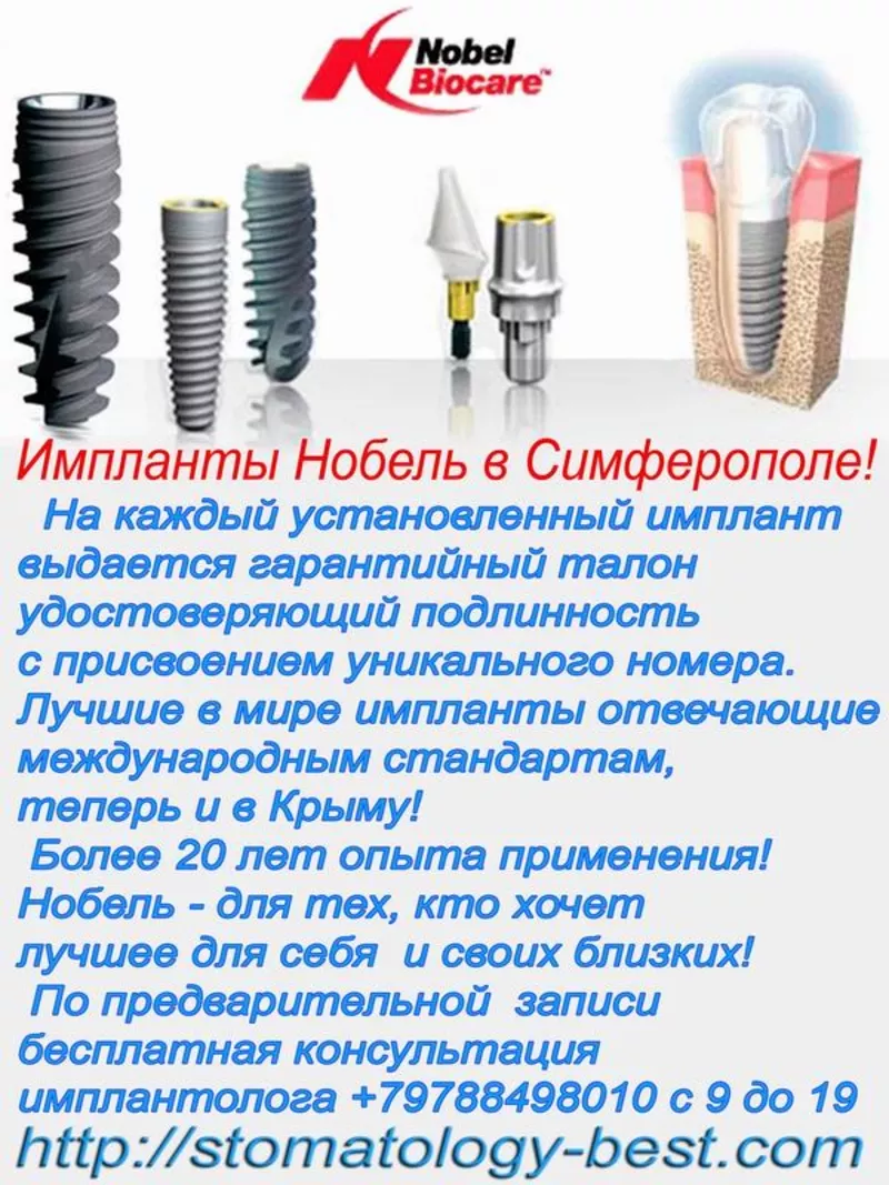 Cамые современные технологии  протезирования зубов,  Симферополь 4