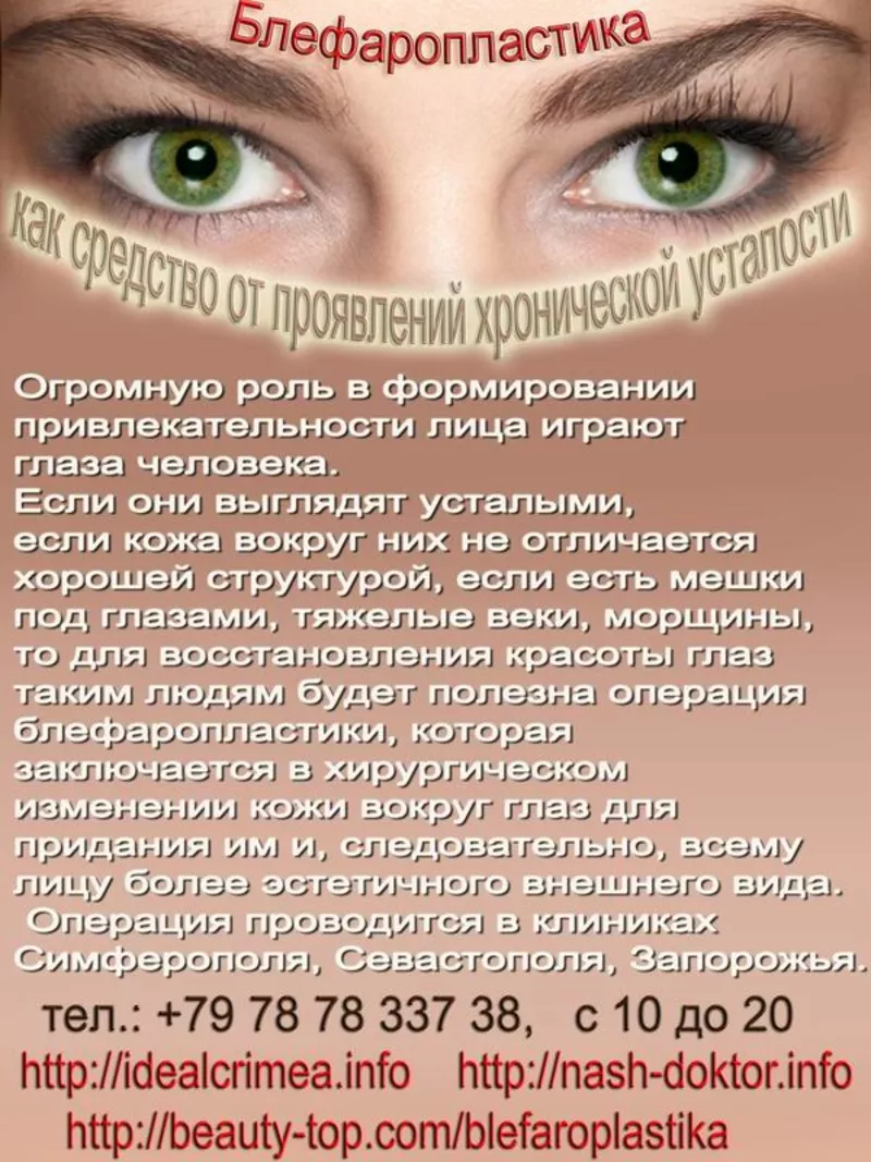 Эстетическая медицина Крым  2