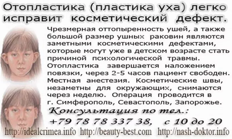Эстетическая медицина Крым  3