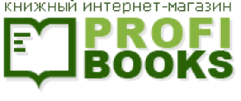 Продам книги через книжный интернет-магазин profibooks.com.ua
